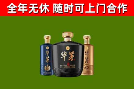 张家界市回收华茅